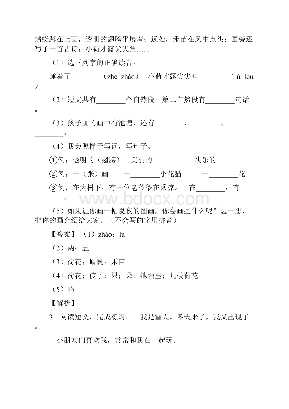 二年级部编语文二年级下册阅读理解真题汇编含答案及解析.docx_第2页