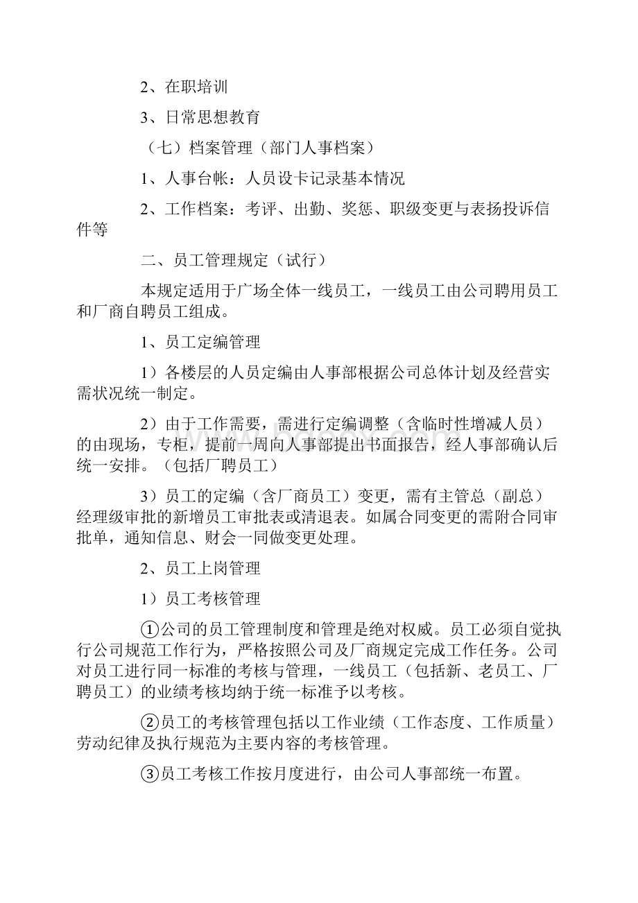 百货商场员工管理制度Word文档下载推荐.docx_第2页