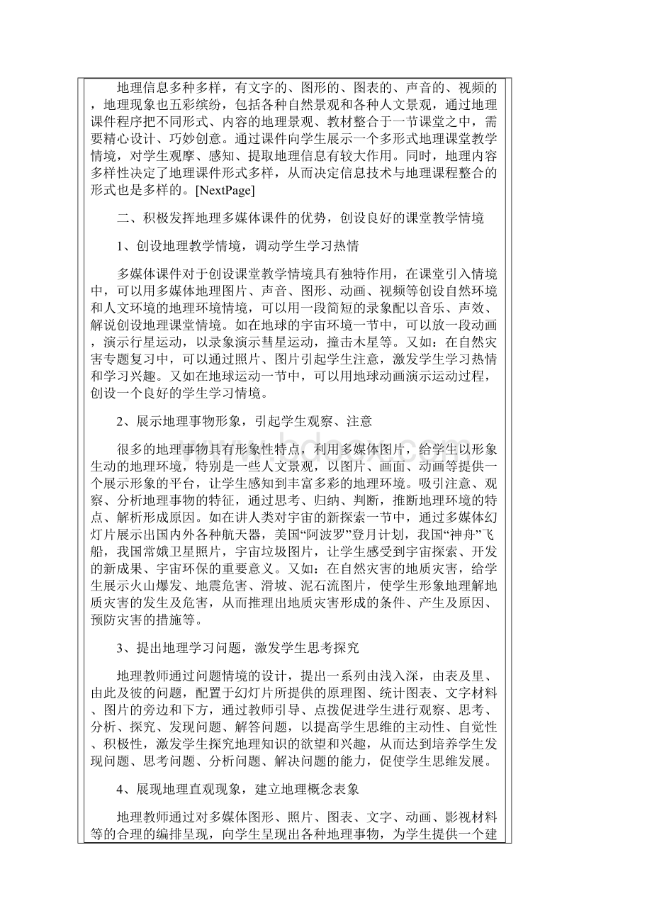 地理教师如何在课堂教学中应用好多媒体课件模板.docx_第2页