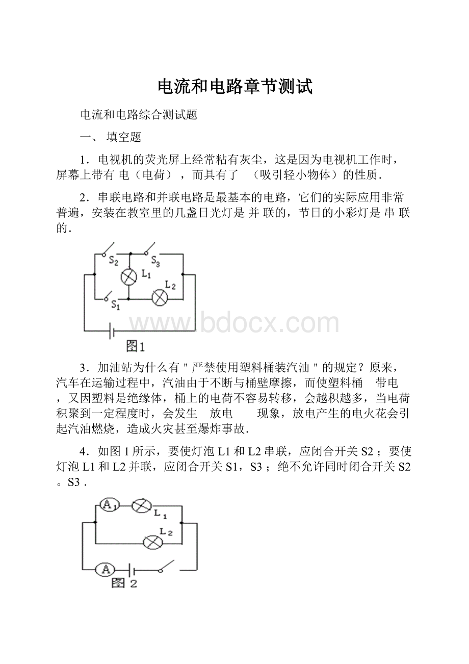 电流和电路章节测试Word格式文档下载.docx