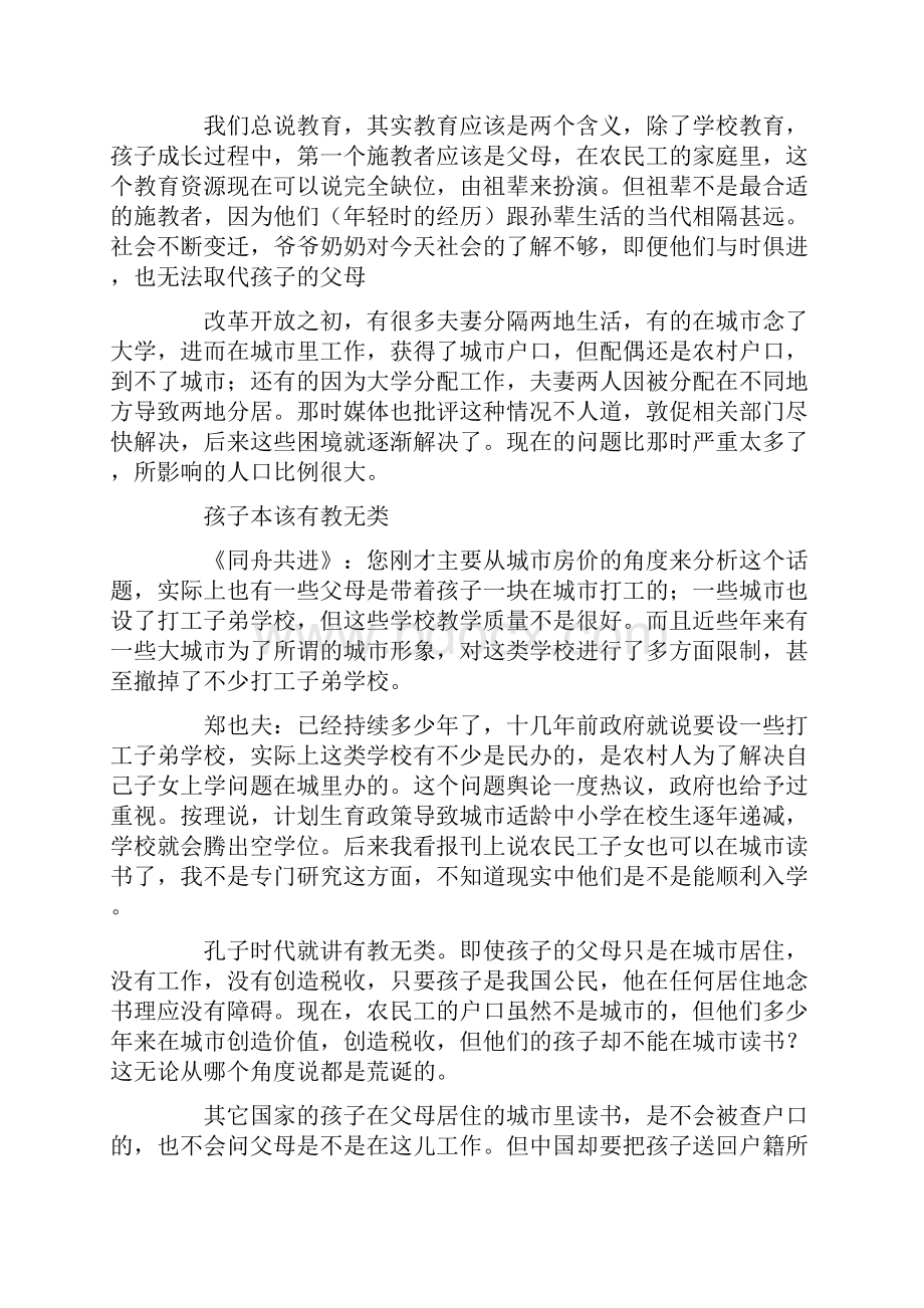 农村孩子为何越来越不想读书Word文档下载推荐.docx_第2页