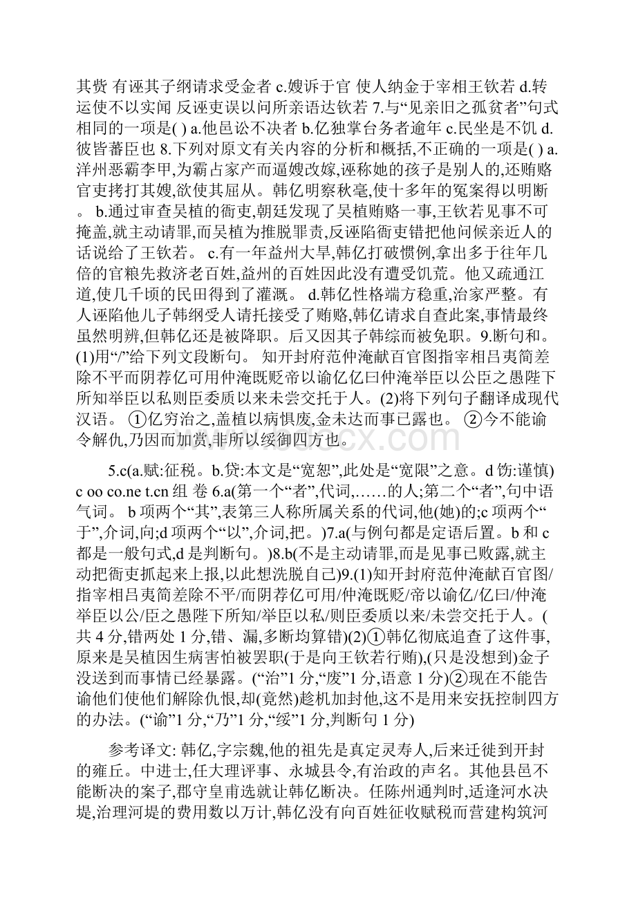 韩亿传阅读答案.docx_第2页