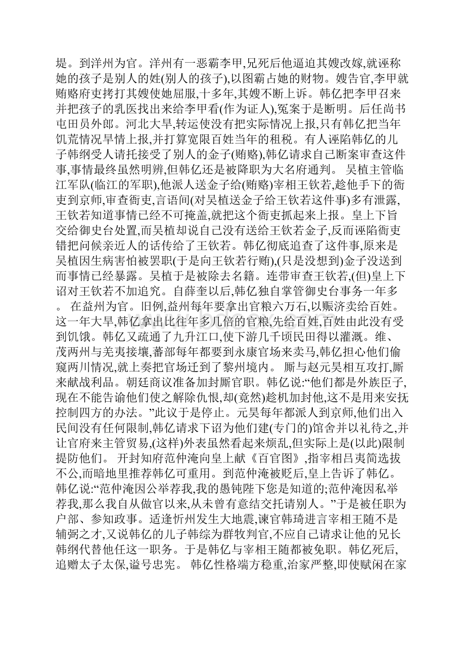 韩亿传阅读答案.docx_第3页