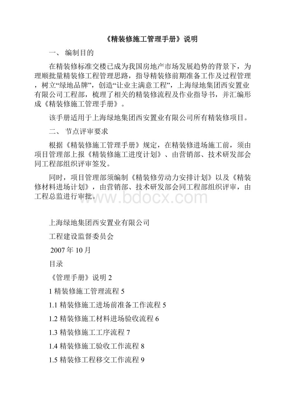 精装修施工管理手册质量管理体系作业指导书.docx_第2页