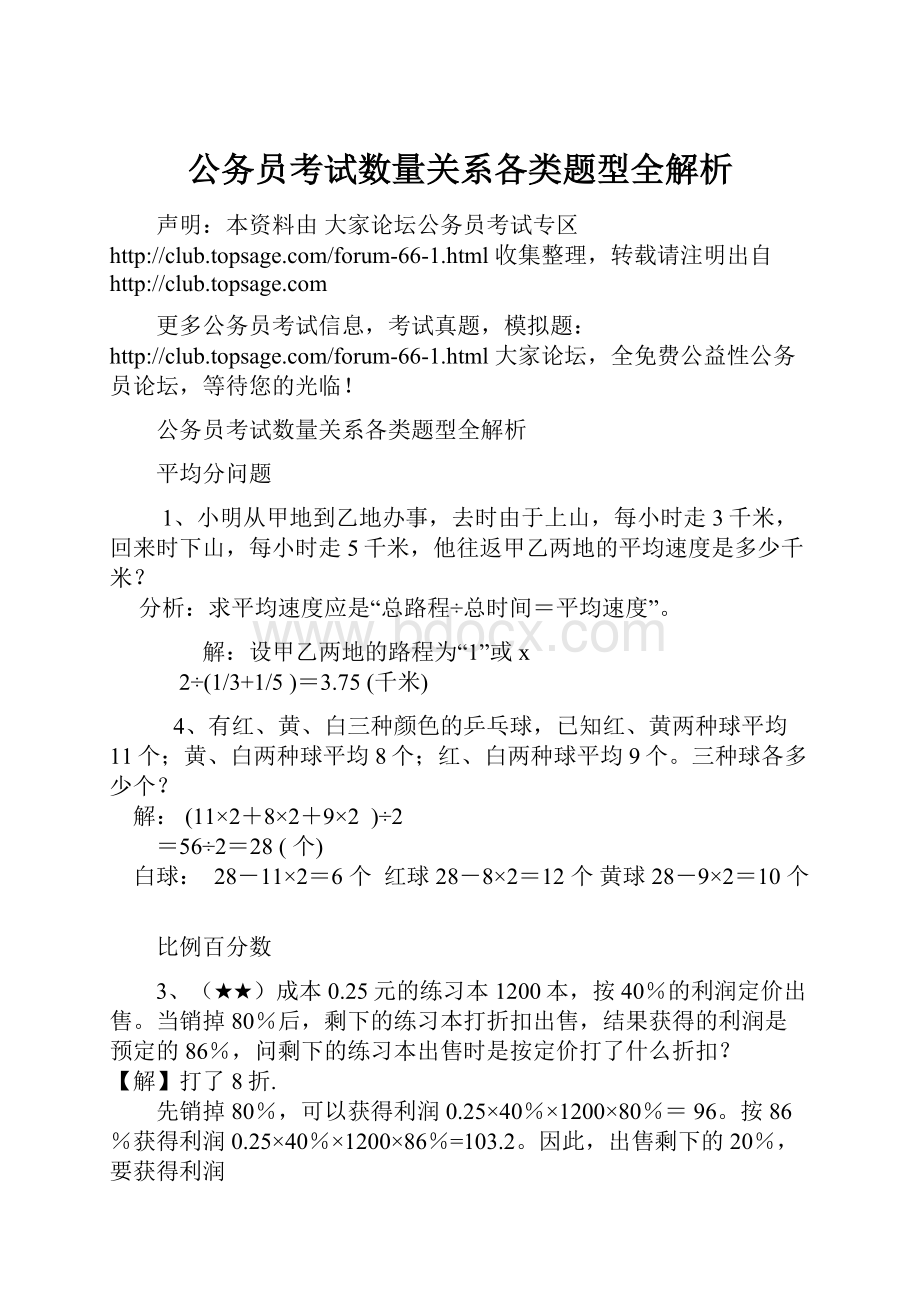 公务员考试数量关系各类题型全解析.docx_第1页