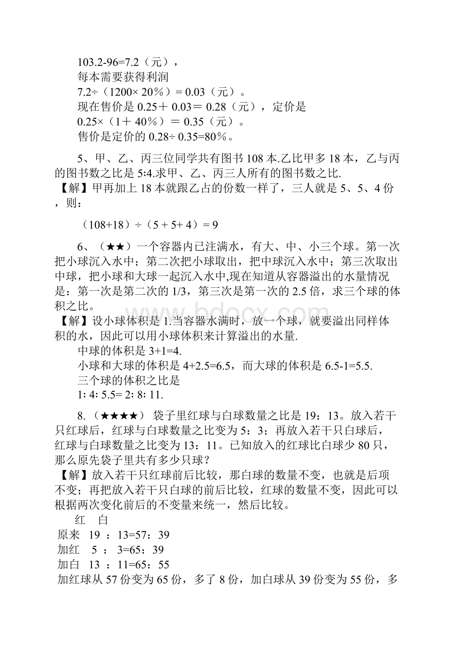 公务员考试数量关系各类题型全解析.docx_第2页