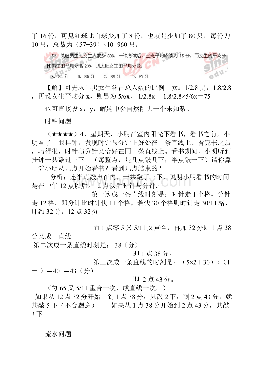 公务员考试数量关系各类题型全解析Word文件下载.docx_第3页