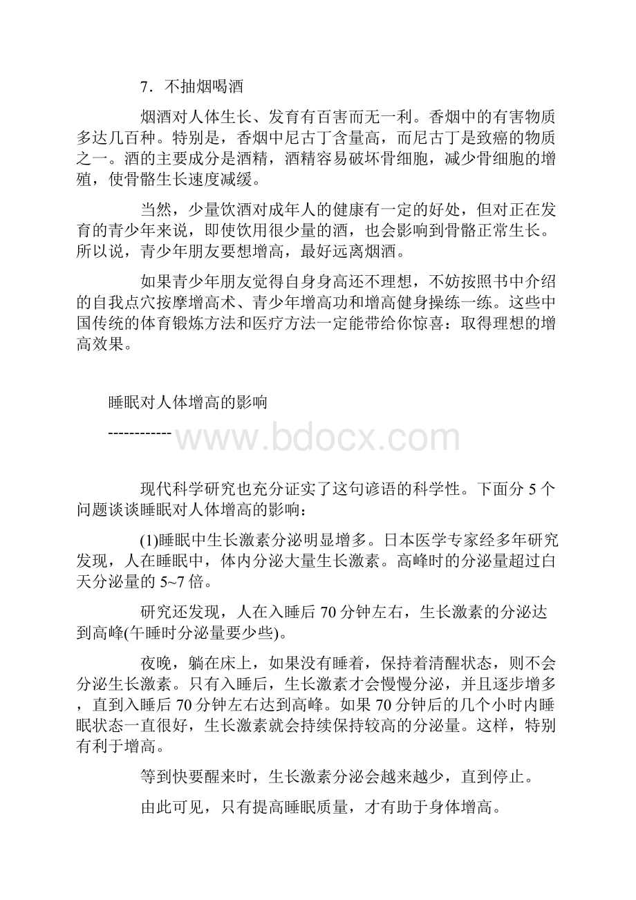 青少年要想让自己个子长得高的方法.docx_第2页