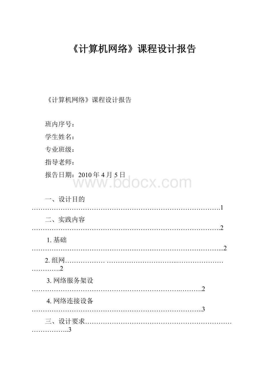 《计算机网络》课程设计报告.docx_第1页