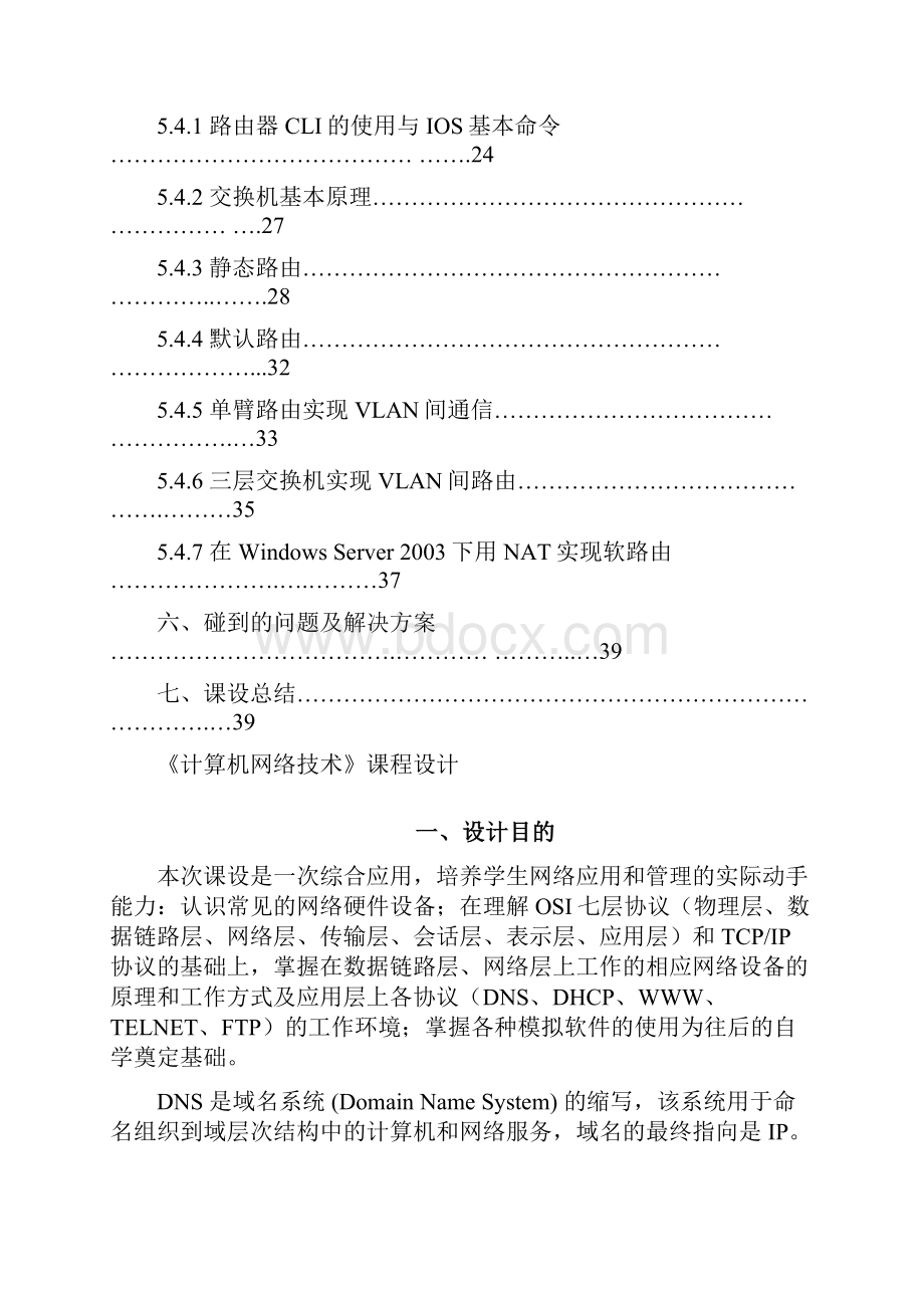 《计算机网络》课程设计报告Word文档下载推荐.docx_第3页