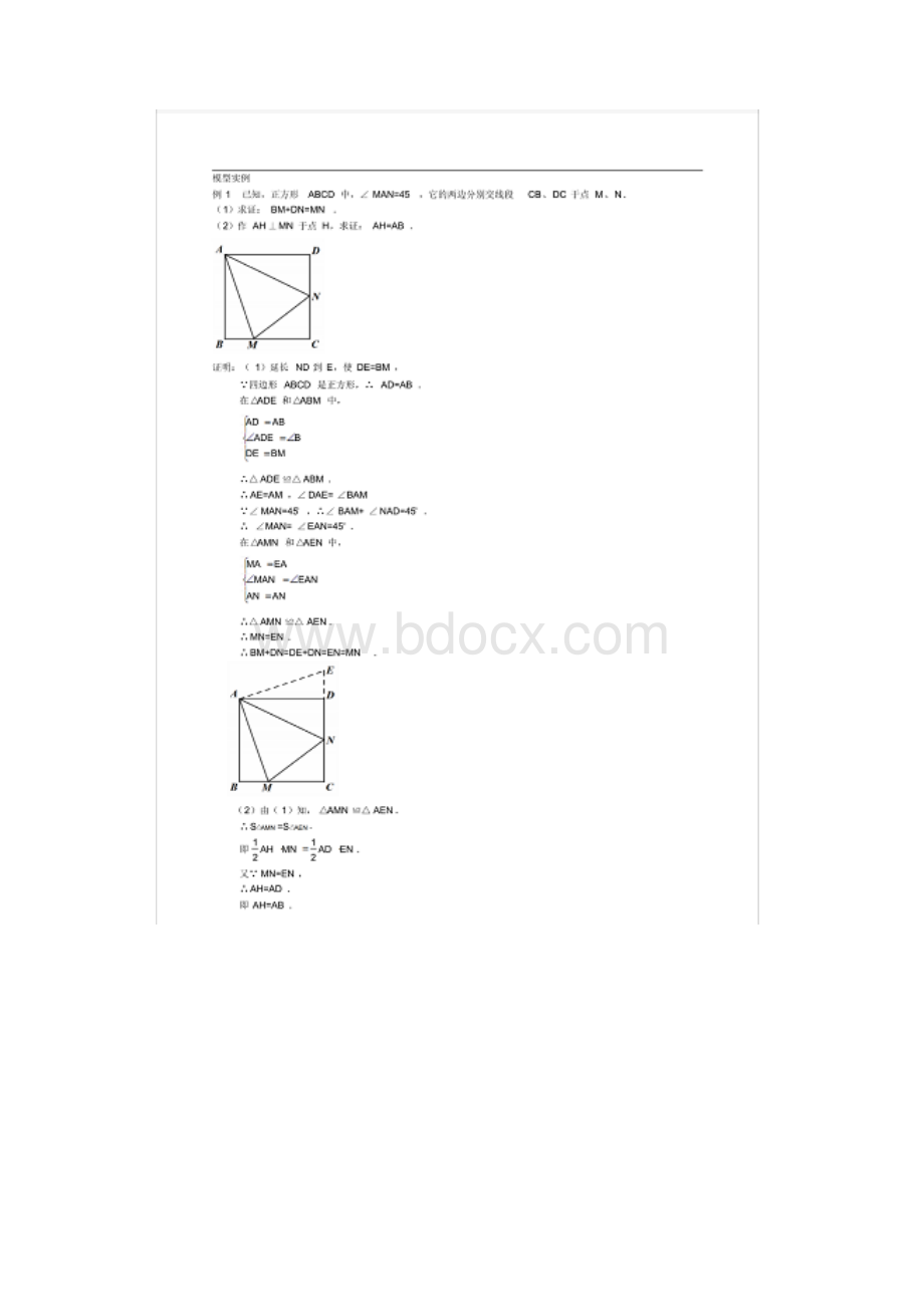 初中数学半角模型精讲这些结论太重要.docx_第2页