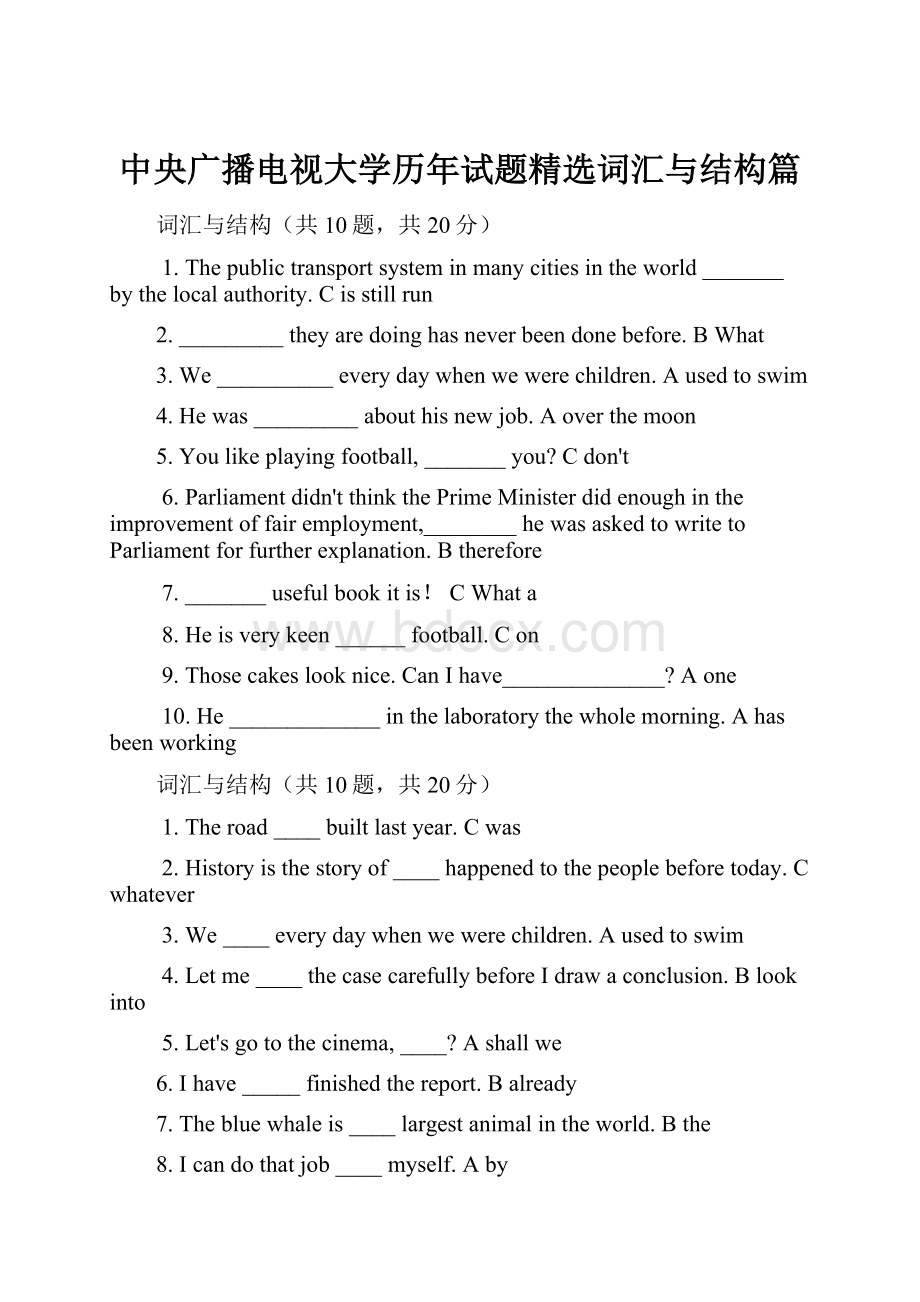 中央广播电视大学历年试题精选词汇与结构篇Word文档下载推荐.docx