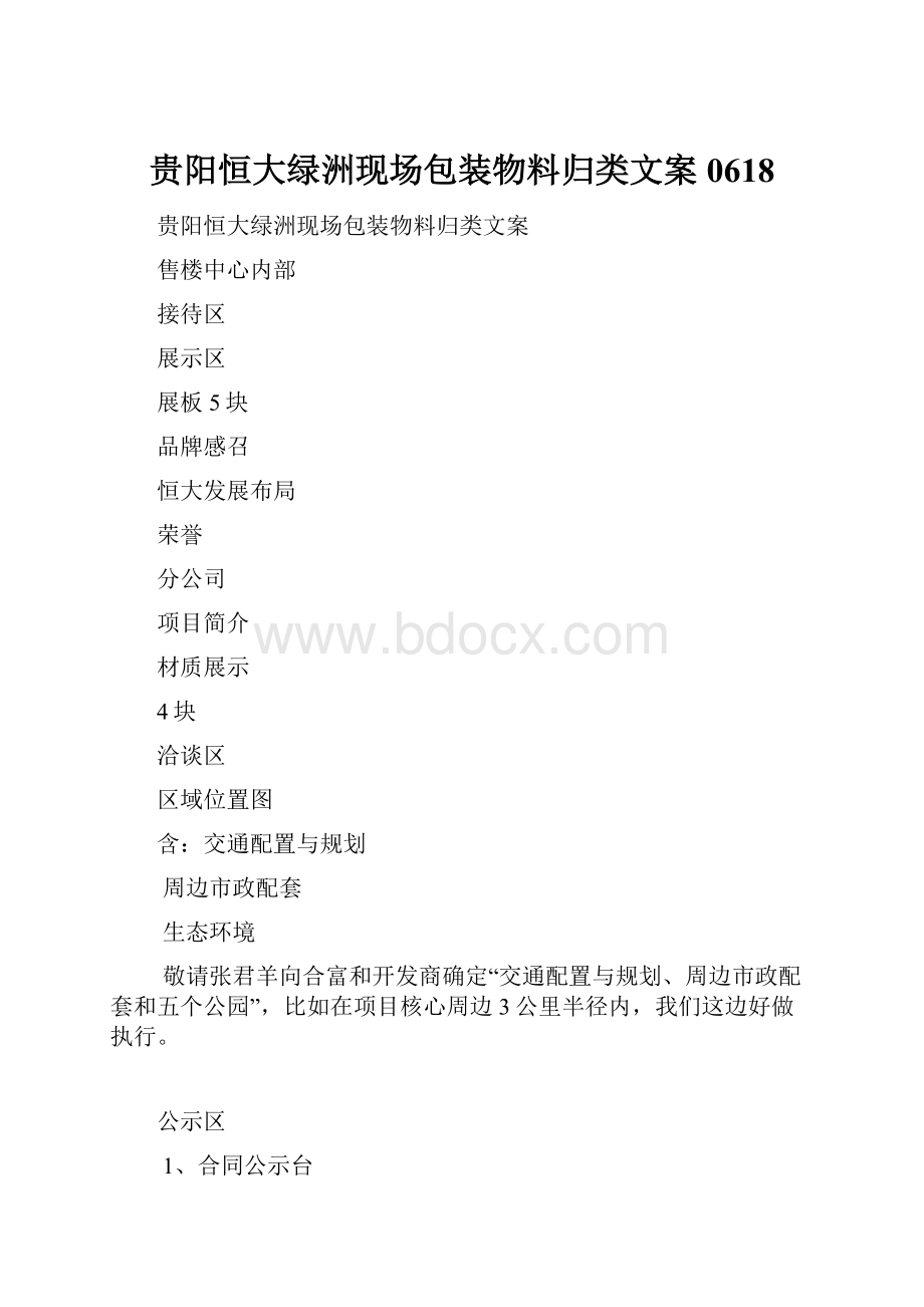 贵阳恒大绿洲现场包装物料归类文案0618Word格式.docx