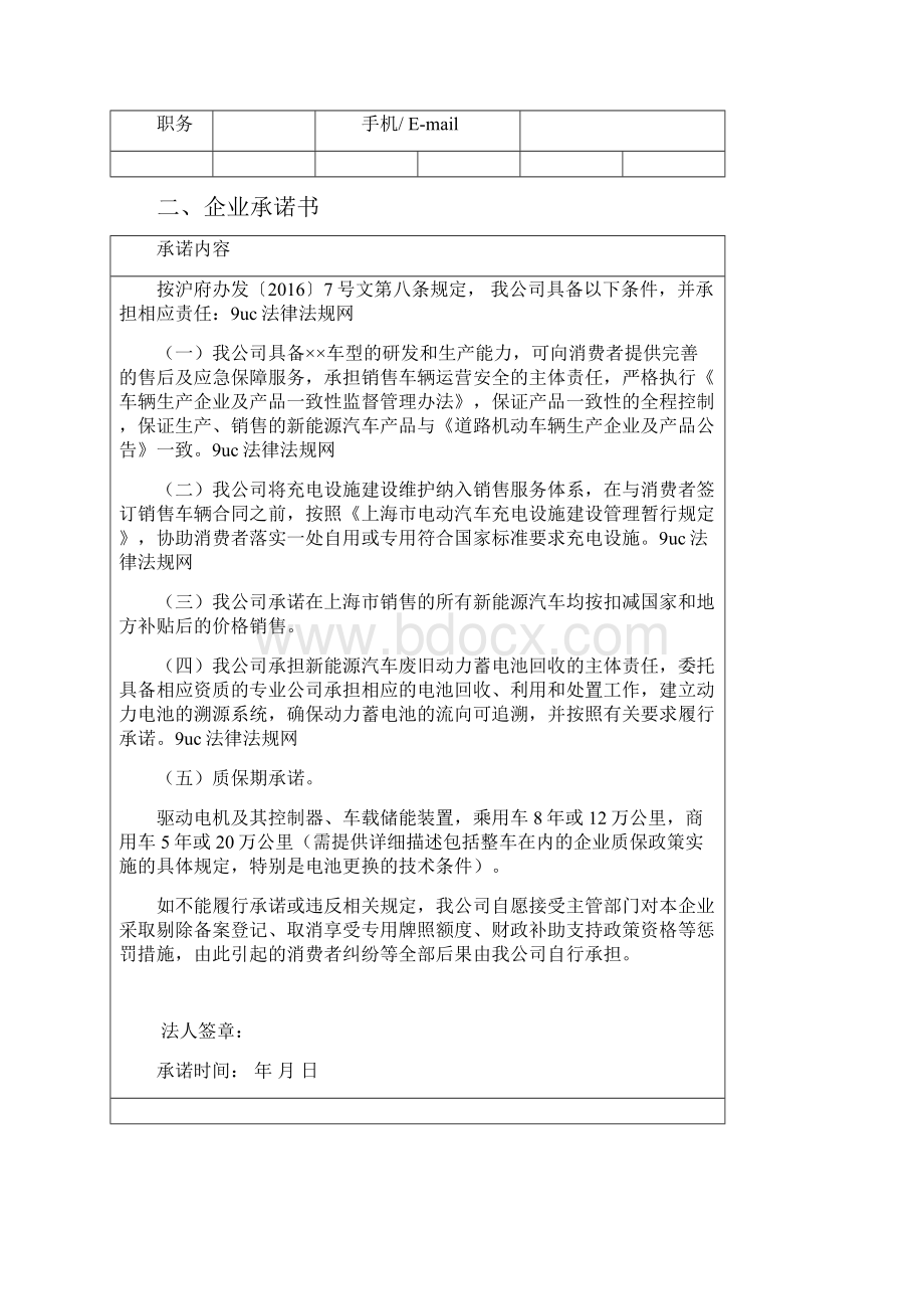 上海新能源汽车备案登记申请书版.docx_第2页