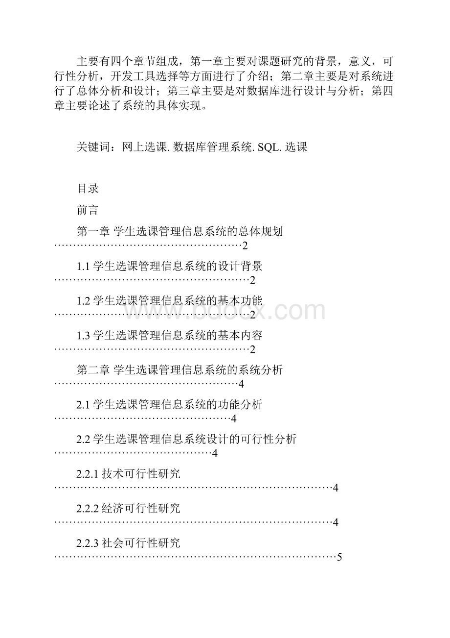 完整版信息管理系统毕业课程设计.docx_第2页