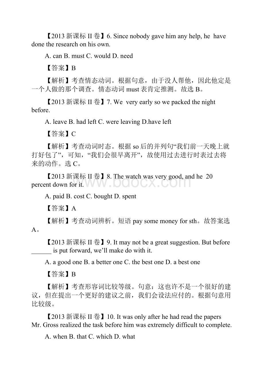 全国高考英语试题答案新课标.docx_第3页