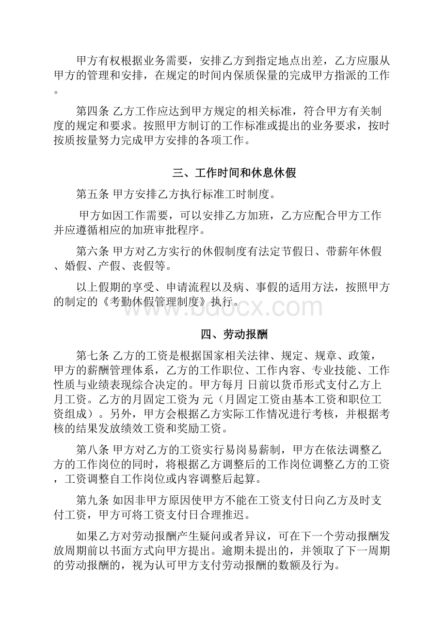 劳动合同最新版Word格式文档下载.docx_第3页