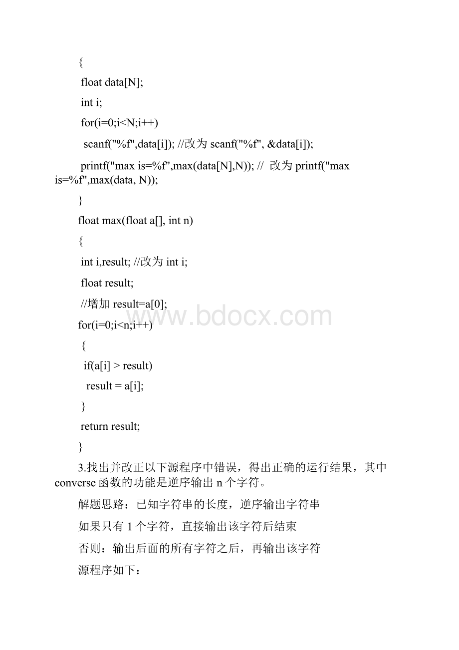 实验7函数参考程序综述.docx_第2页