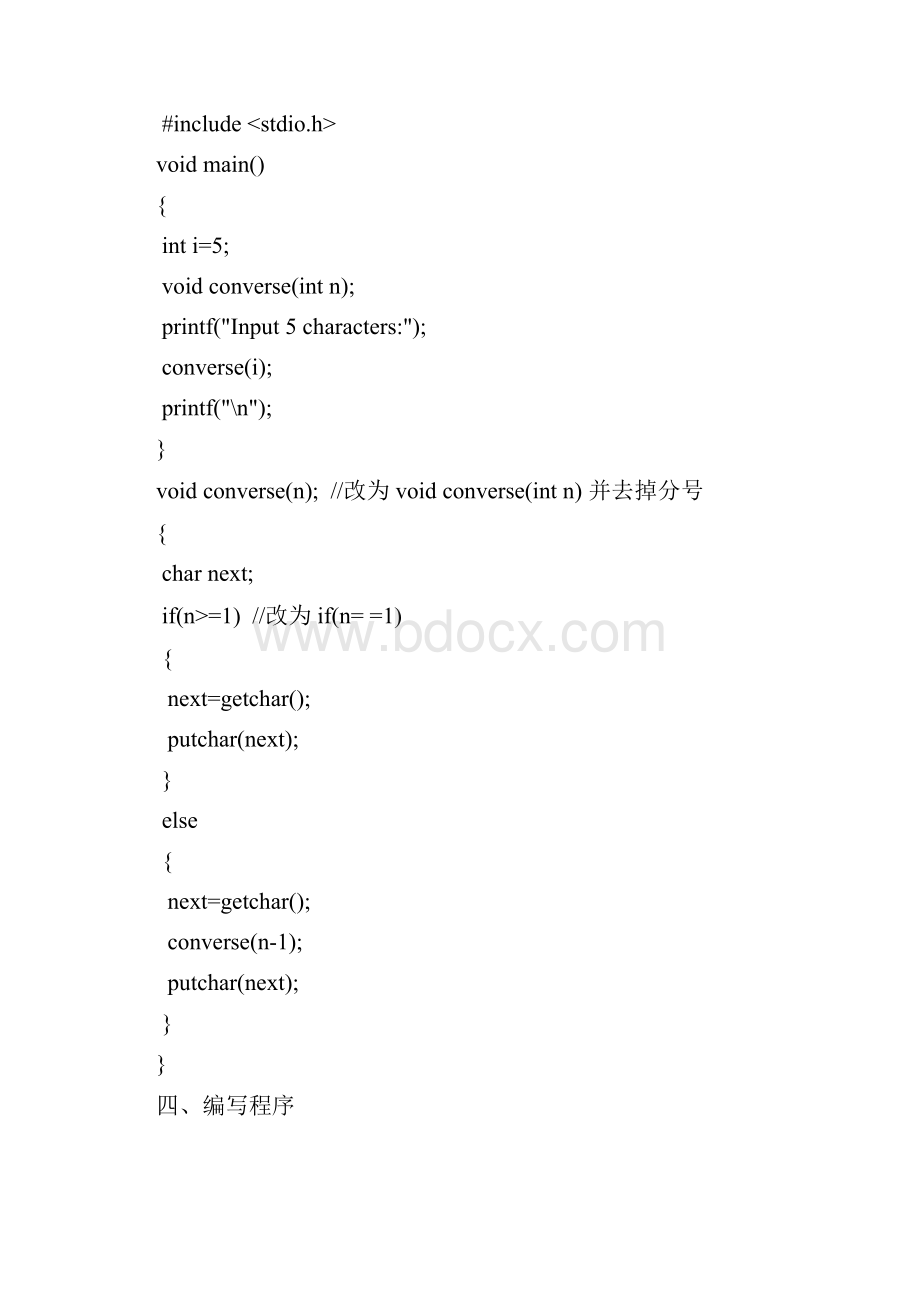 实验7函数参考程序综述.docx_第3页