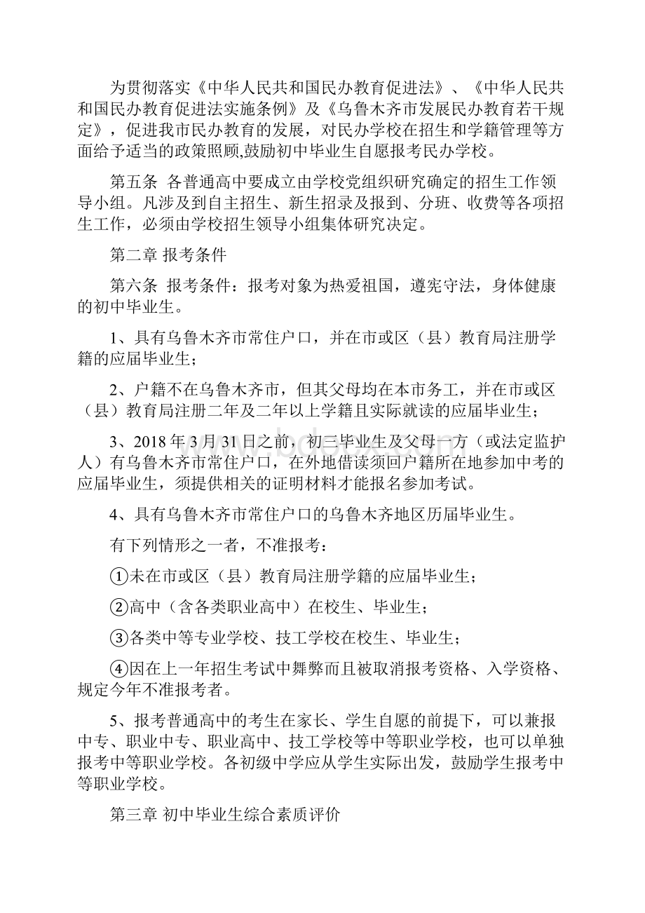 乌鲁木齐市普通高中招生工作规定.docx_第2页