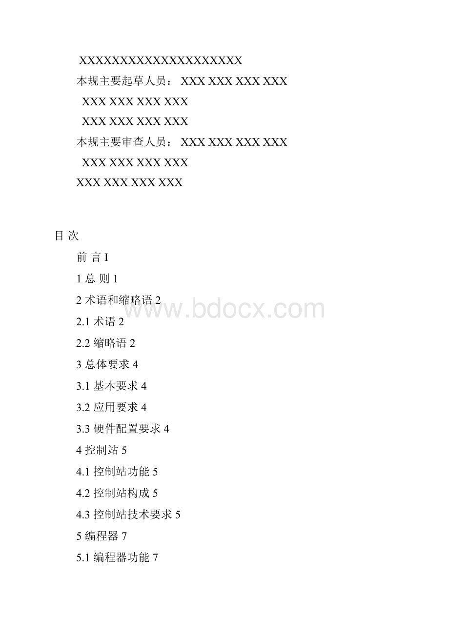 PLC工程设计规范送审稿Word文档格式.docx_第2页