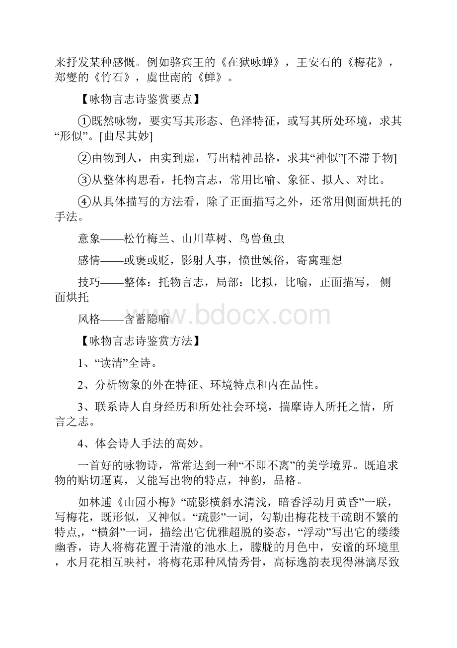 部编中考九年级中考语文复习教案诗歌鉴赏之探究古诗词中思想情感的表达.docx_第3页