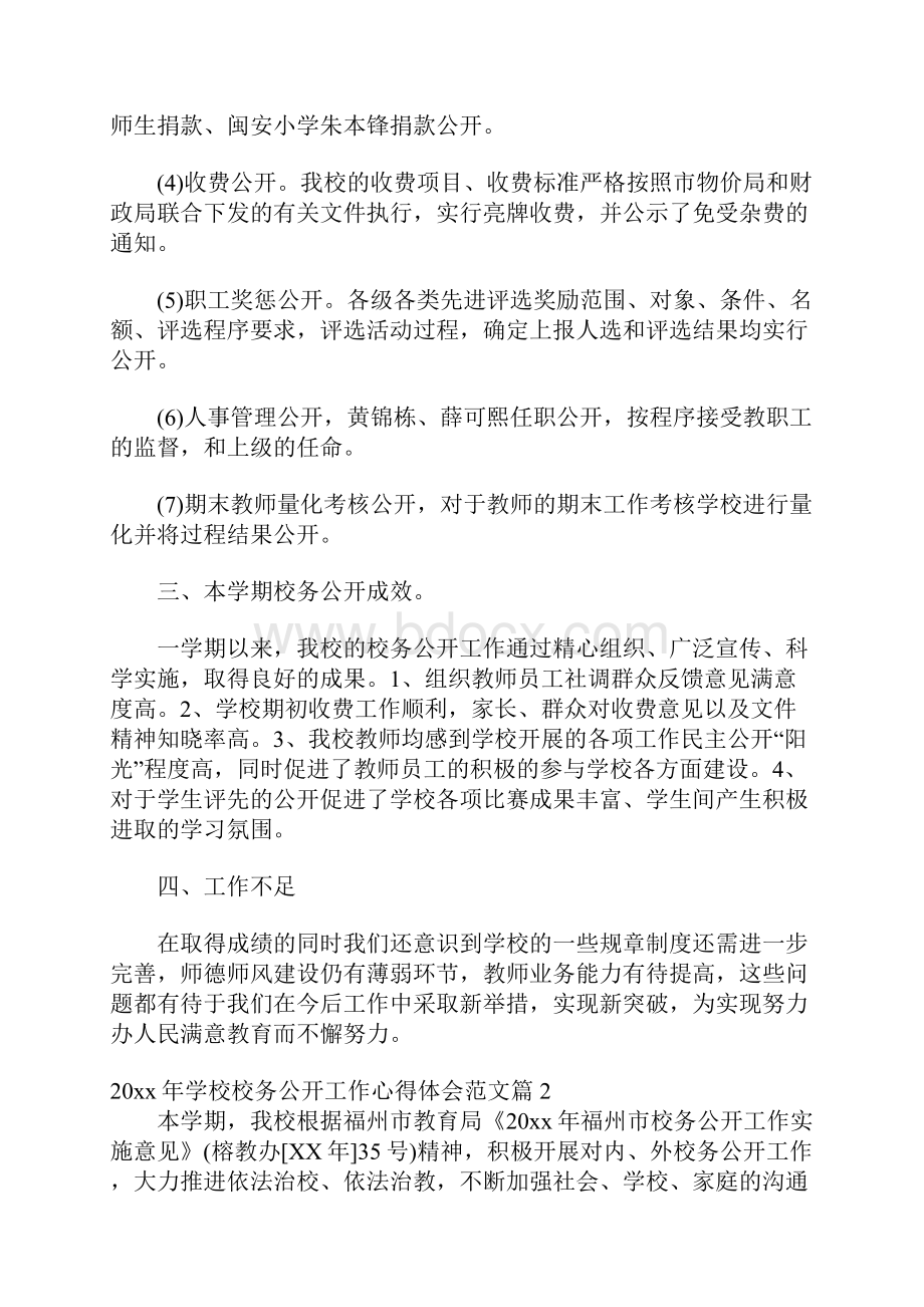 学校校务公开工作心得体会范文docx.docx_第2页