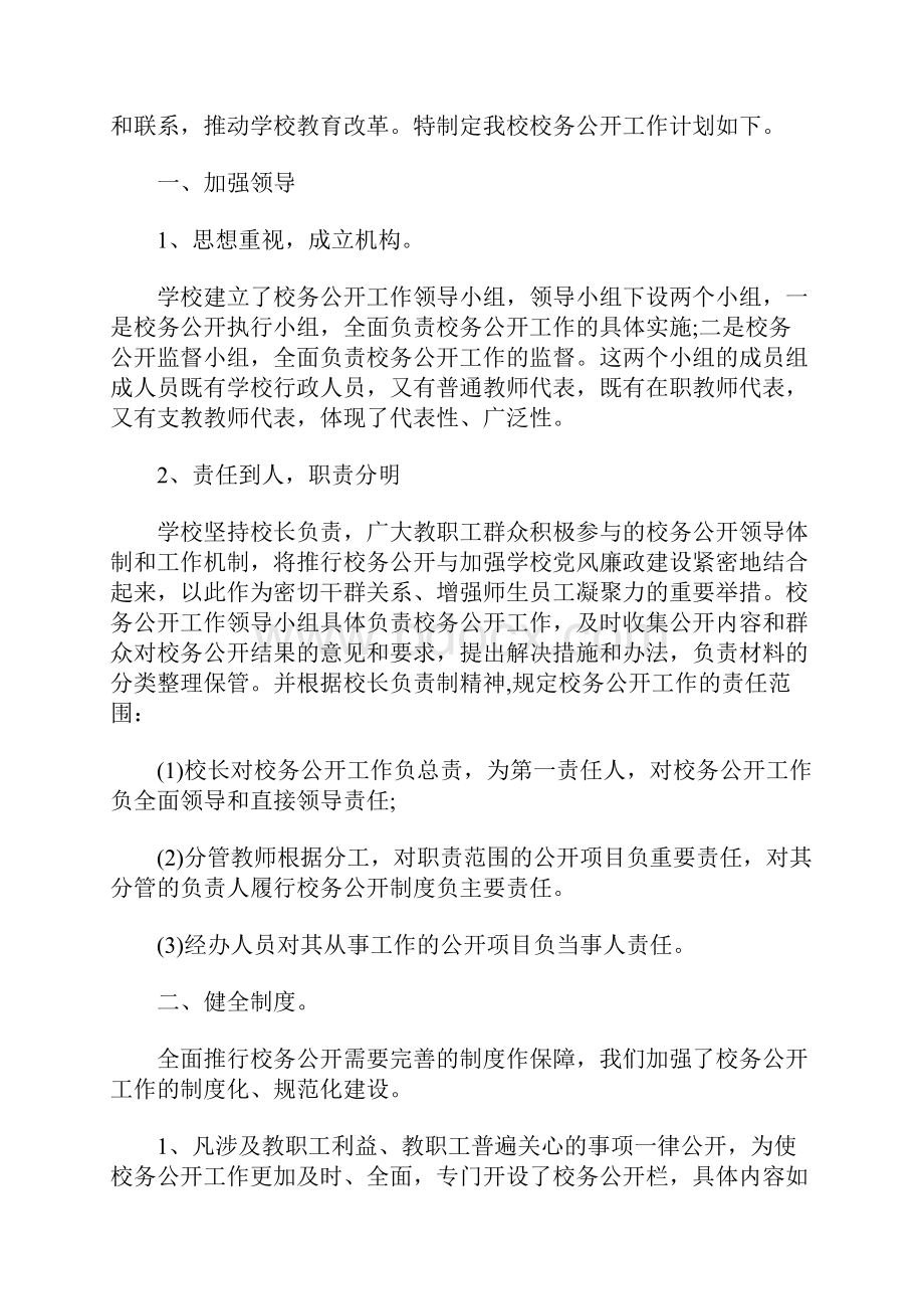 学校校务公开工作心得体会范文docx.docx_第3页