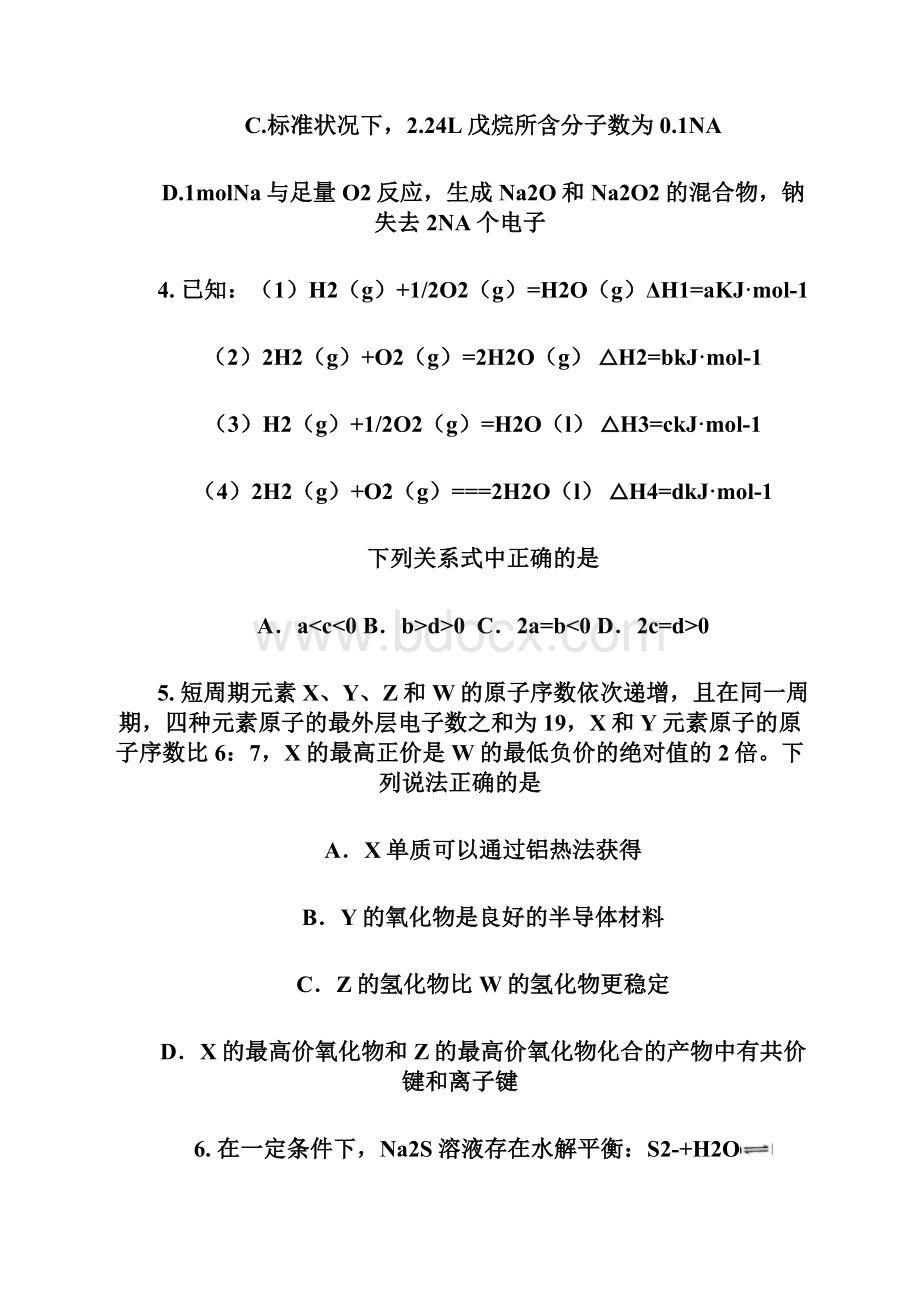 湖南省长沙市届高三上学期统考期末化学试题 WorWord格式文档下载.docx_第3页