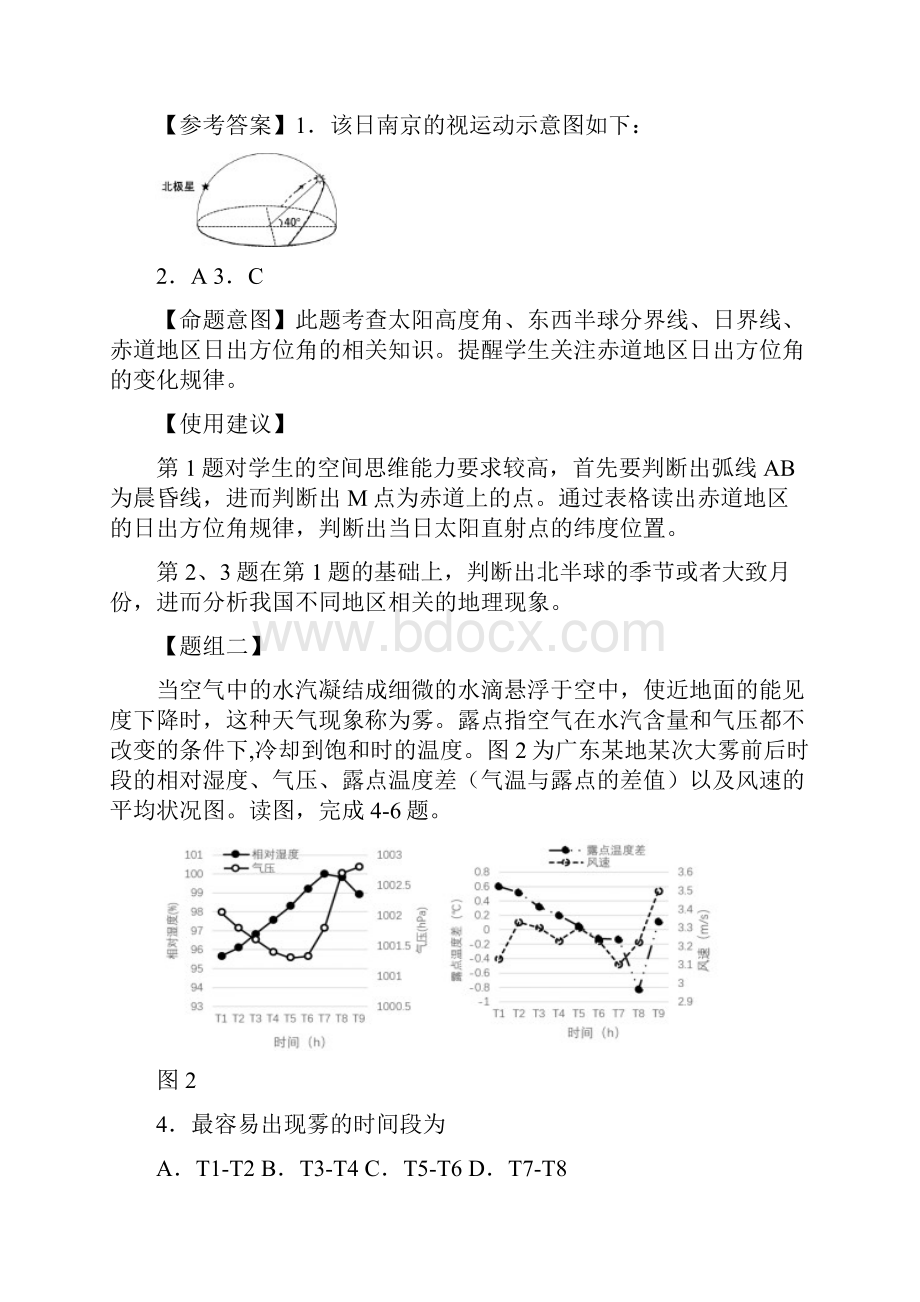 届南京教研室地理考前20题.docx_第2页