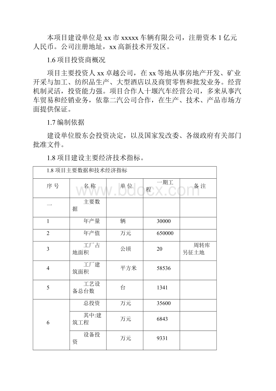 载重汽车工业园建设可研报告Word格式.docx_第2页