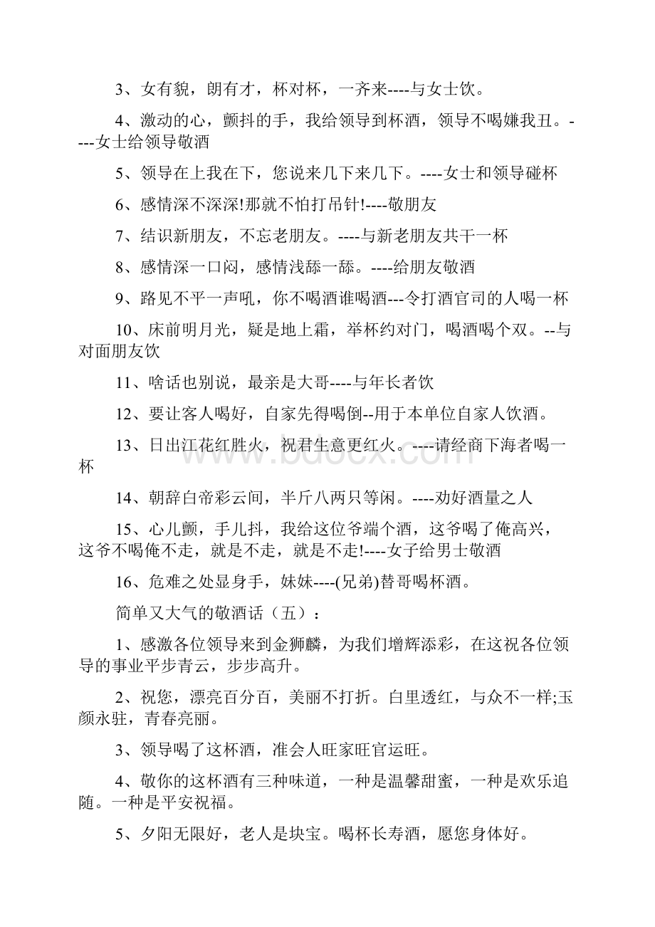 简单又大气的敬酒话精选100句.docx_第3页