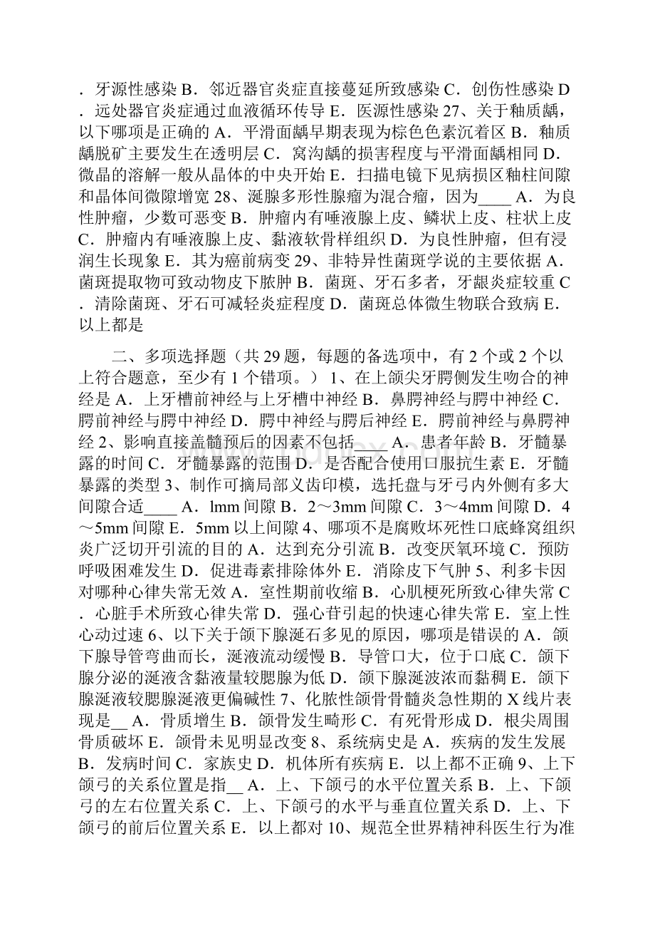 河北省上半年口腔助理医师外科学口腔解剖的概述考试题Word格式.docx_第3页