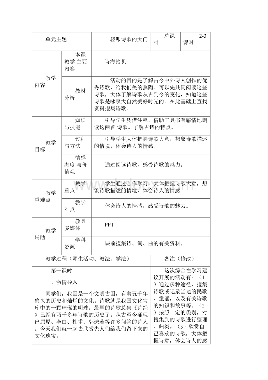 六年级语文上册第六单元电子备课Word文档格式.docx_第2页