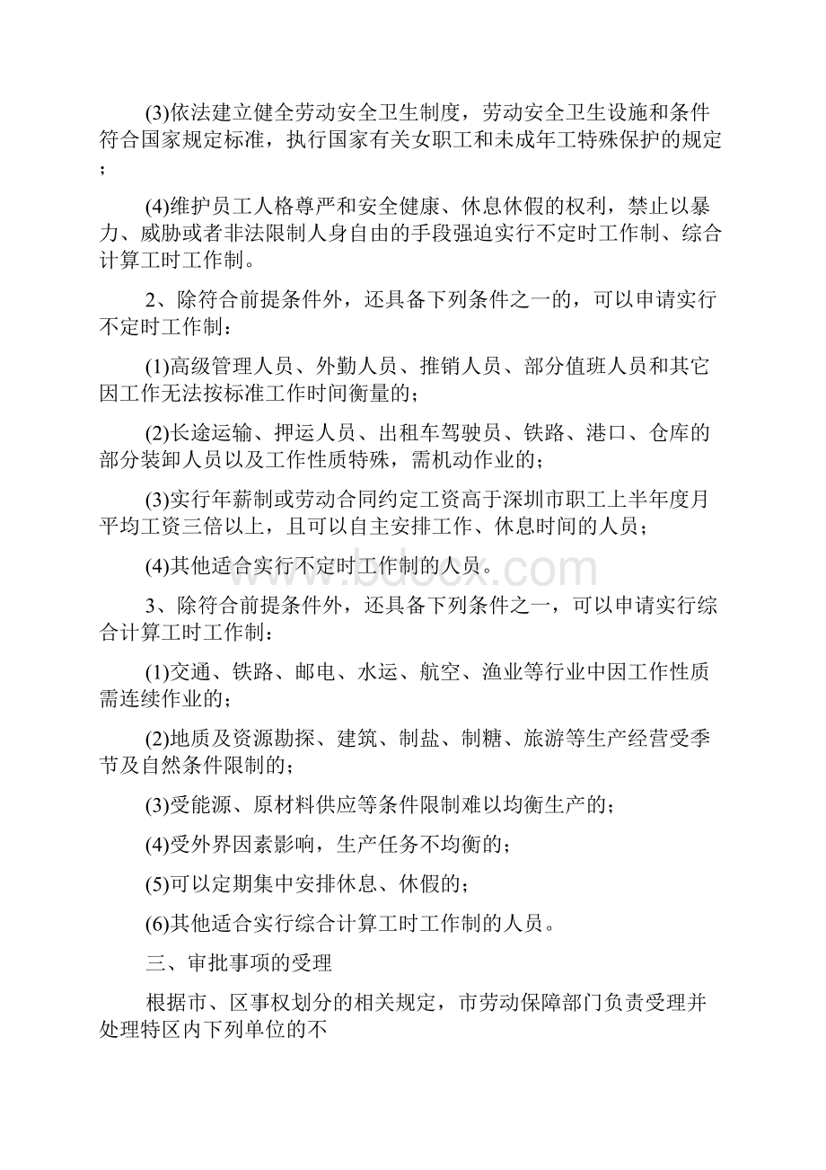 劳动作文之宝安区劳动保障局.docx_第2页