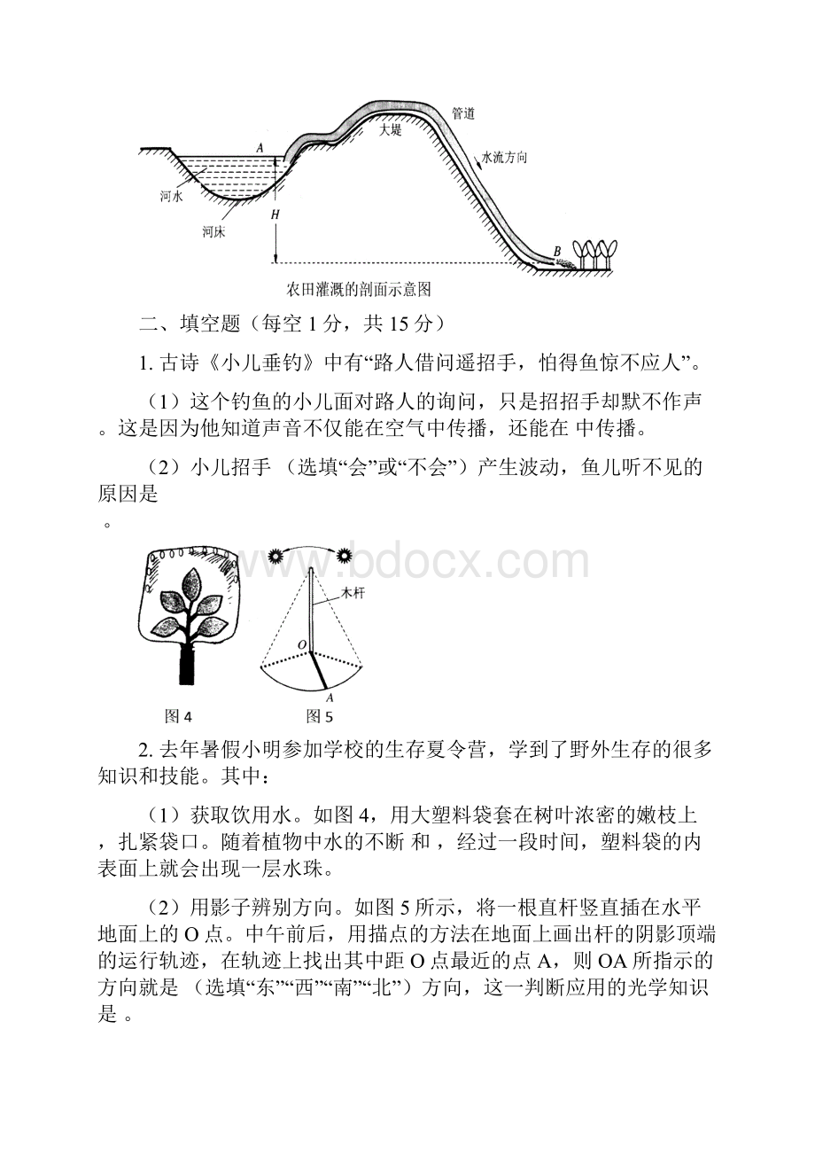 第十七届全国初中应用物理知识竞赛初赛试题及答案.docx_第3页