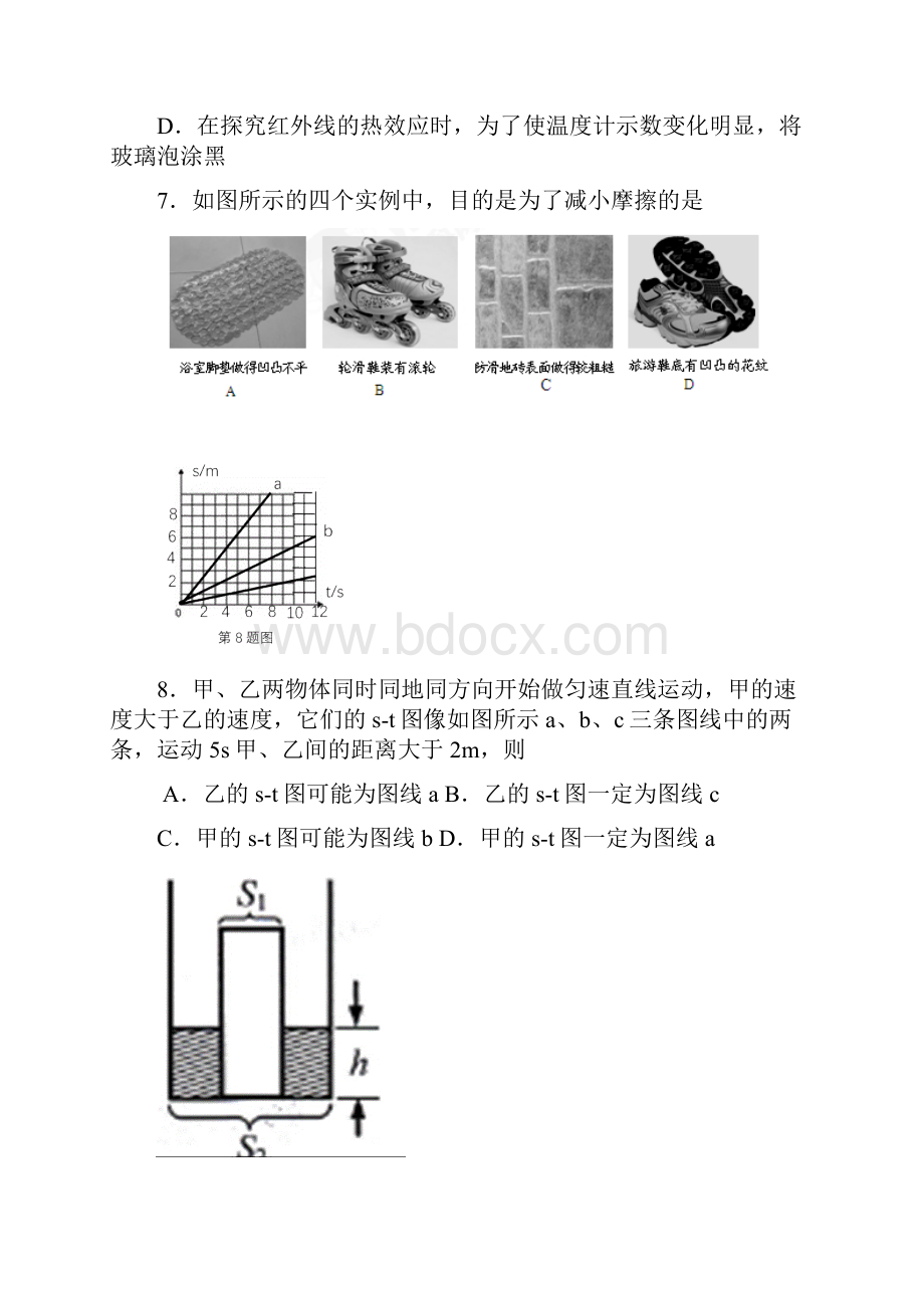 江苏省苏州市星海中学中考物理二模试题Word文档格式.docx_第3页