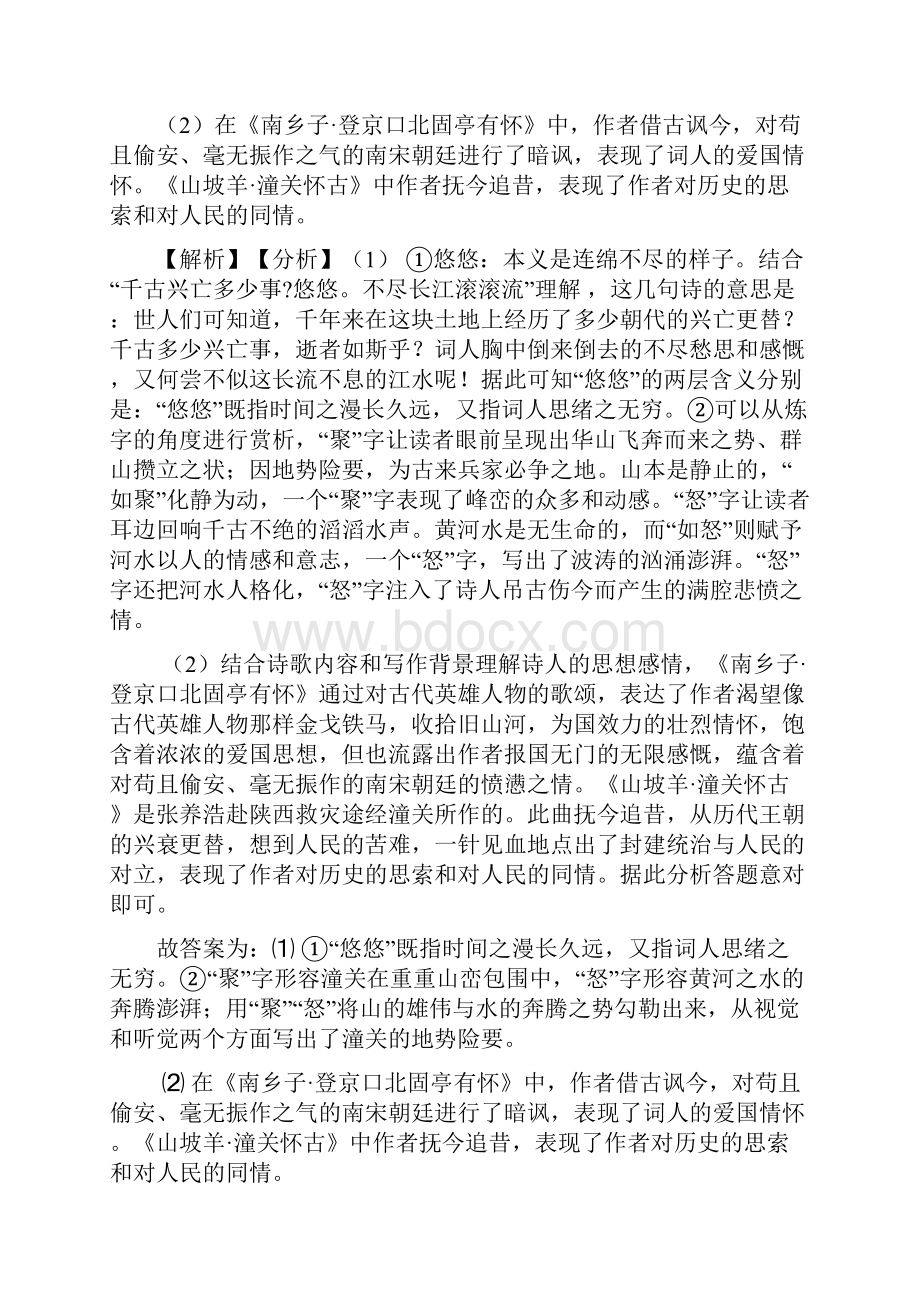 四川省成都市石室中学中考语文诗歌鉴赏专项练习含答案模拟试题.docx_第2页