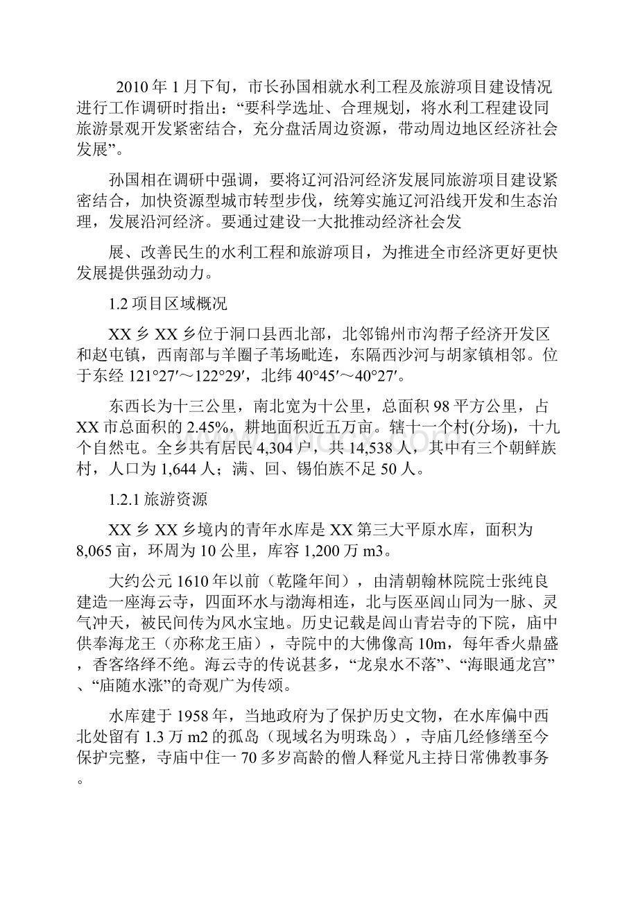 强烈推荐互联网+xx生态旅游综合开发项目可行性研究报告Word格式.docx_第3页