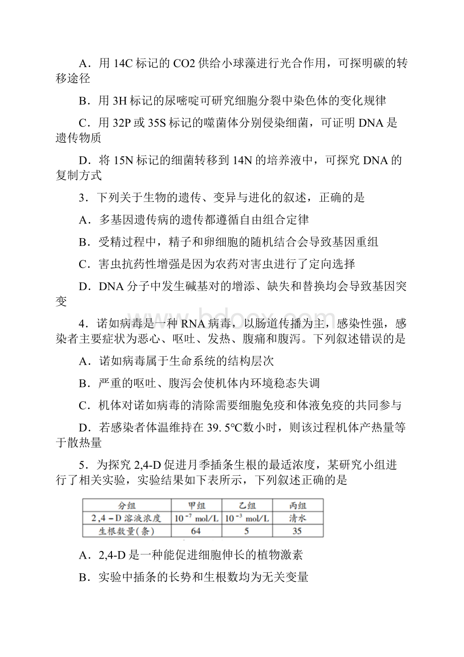 福建省莆田市届高三下学期五月联考生物试题Word文档格式.docx_第2页