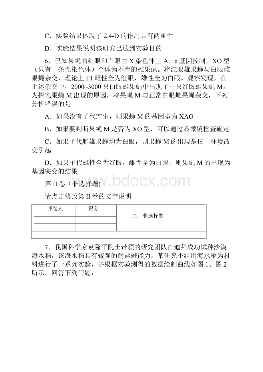 福建省莆田市届高三下学期五月联考生物试题Word文档格式.docx_第3页