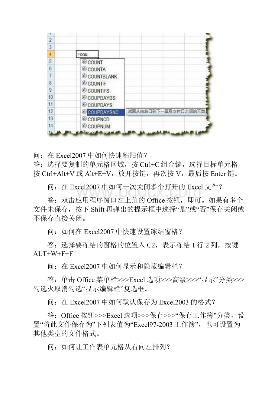 Excel常见问题汇总.docx_第2页