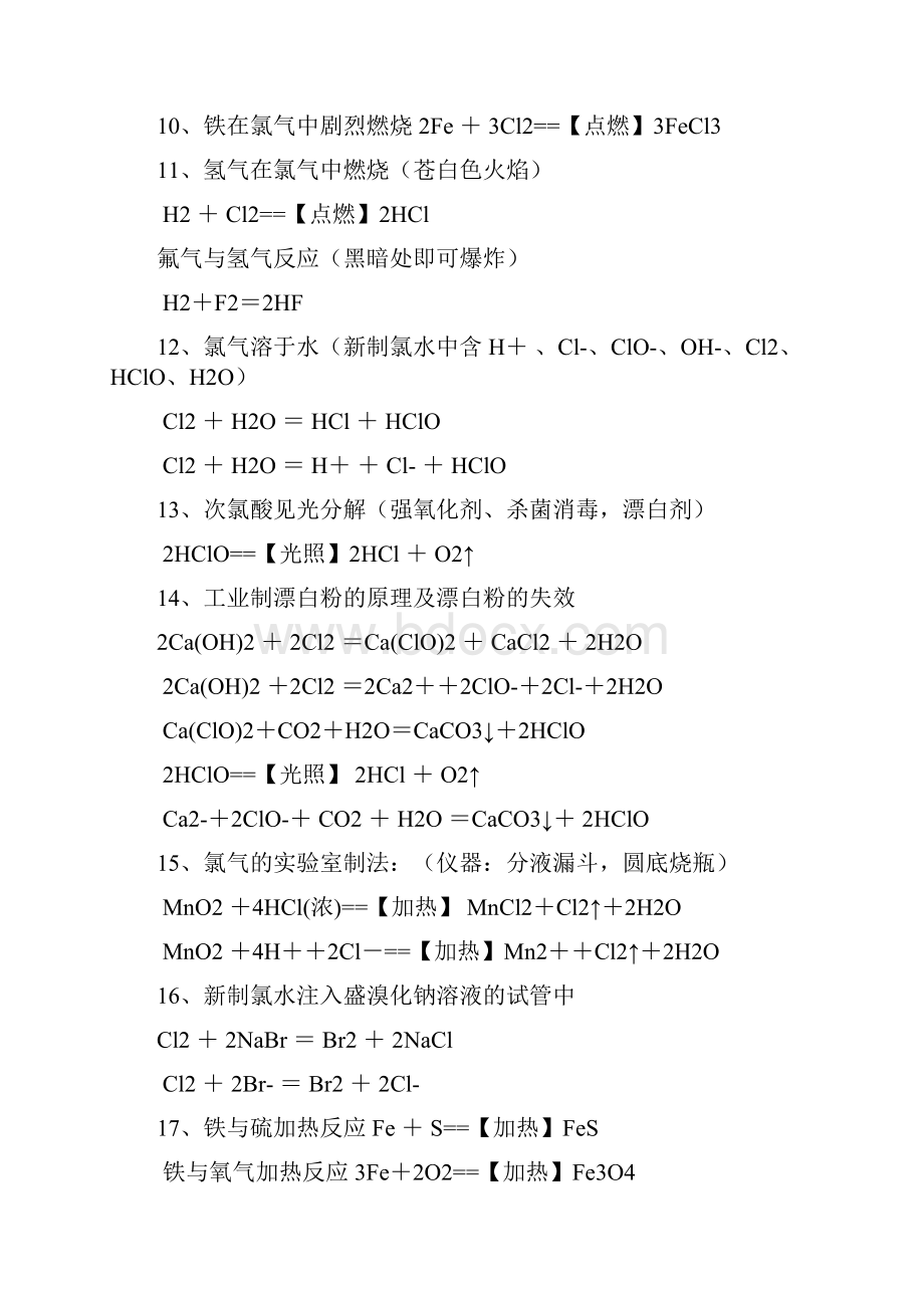 完整版高一化学必修一化学方程式大全推荐文档.docx_第3页