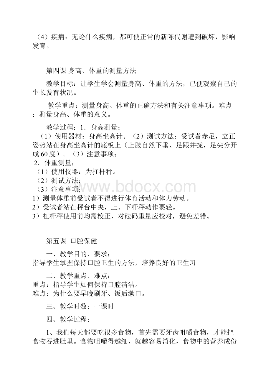 四年级健康教育教案.docx_第3页