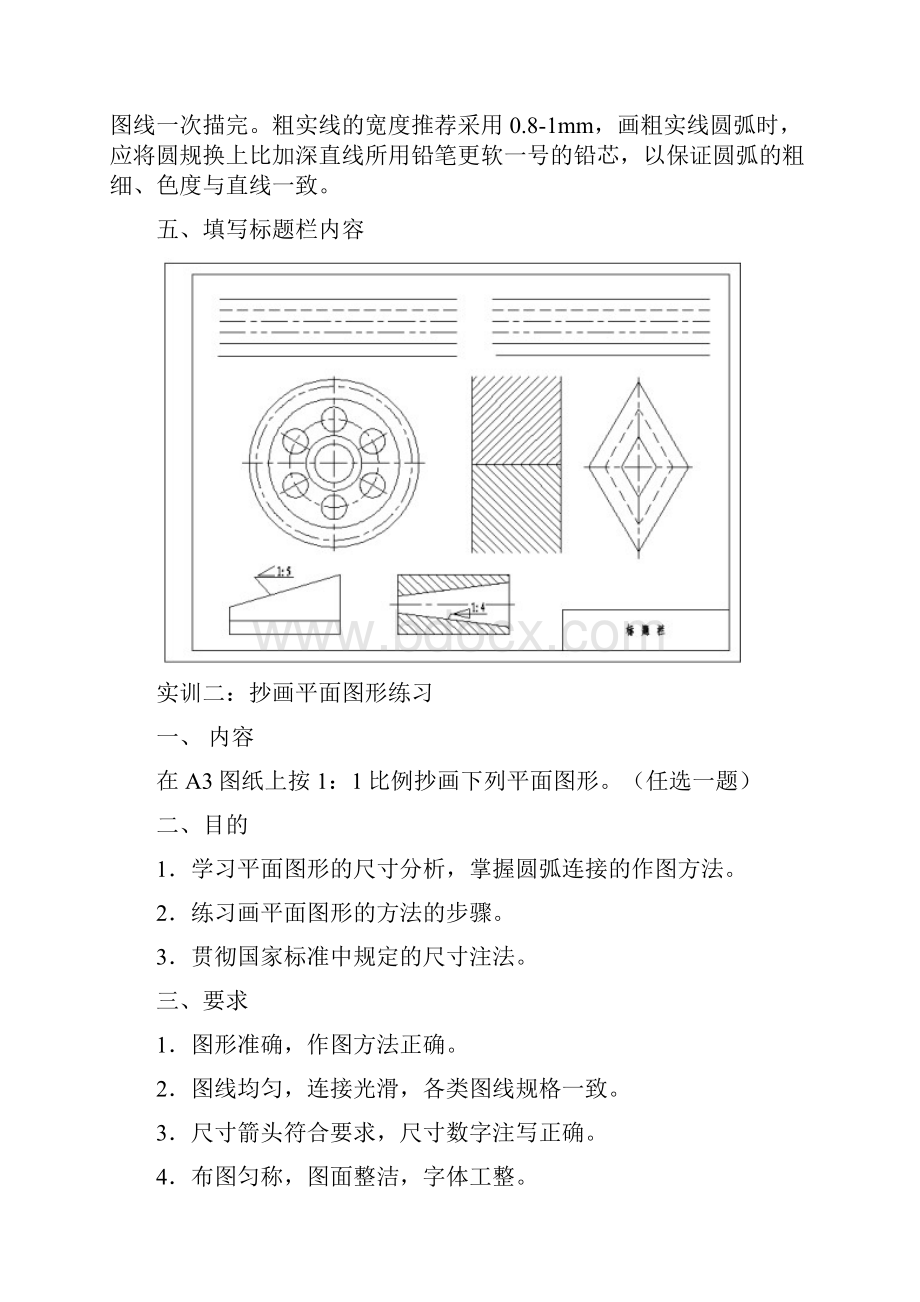 《机械制图指导书》文档格式.docx_第3页