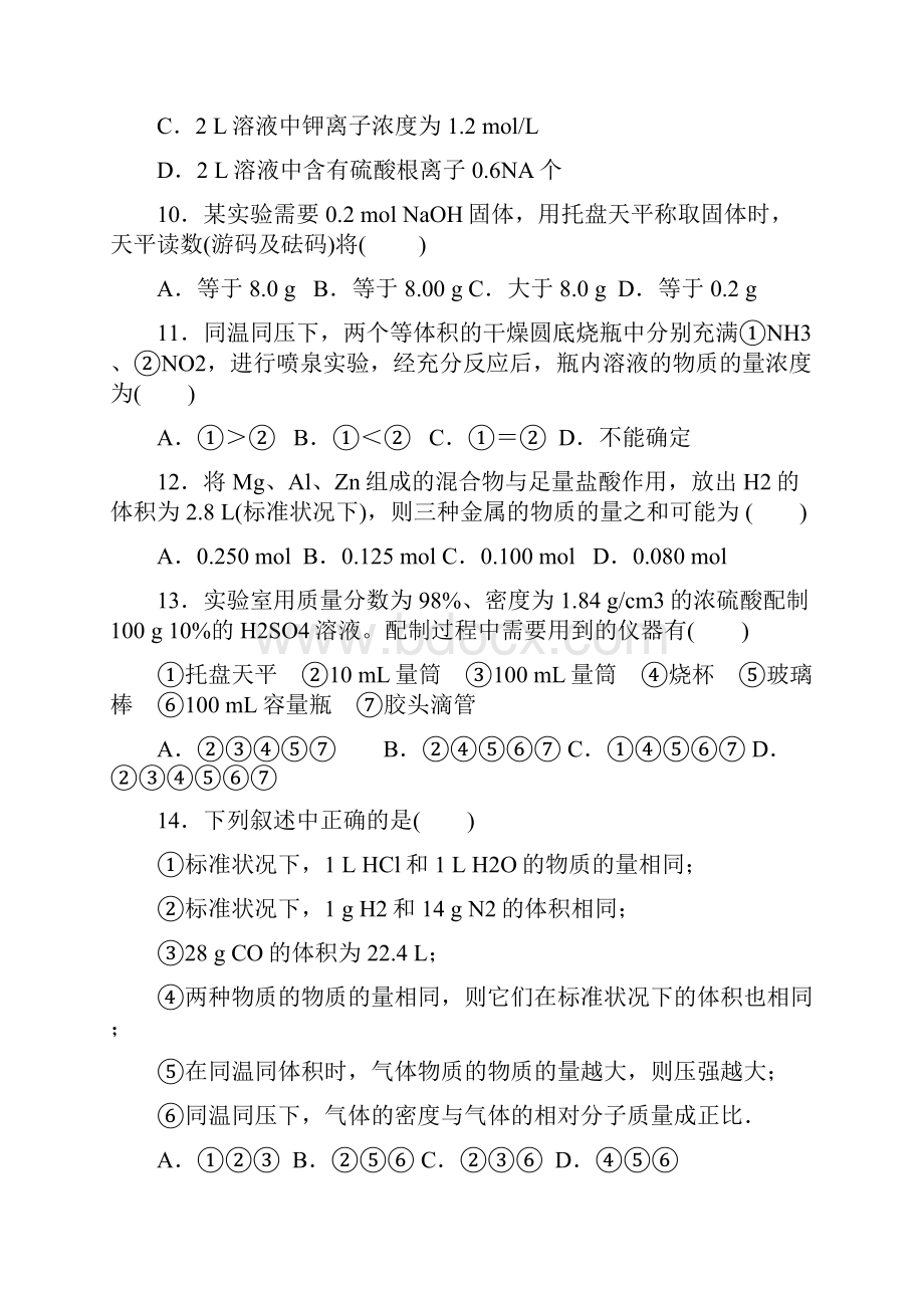 实验中学高一化学复习题汇编.docx_第3页