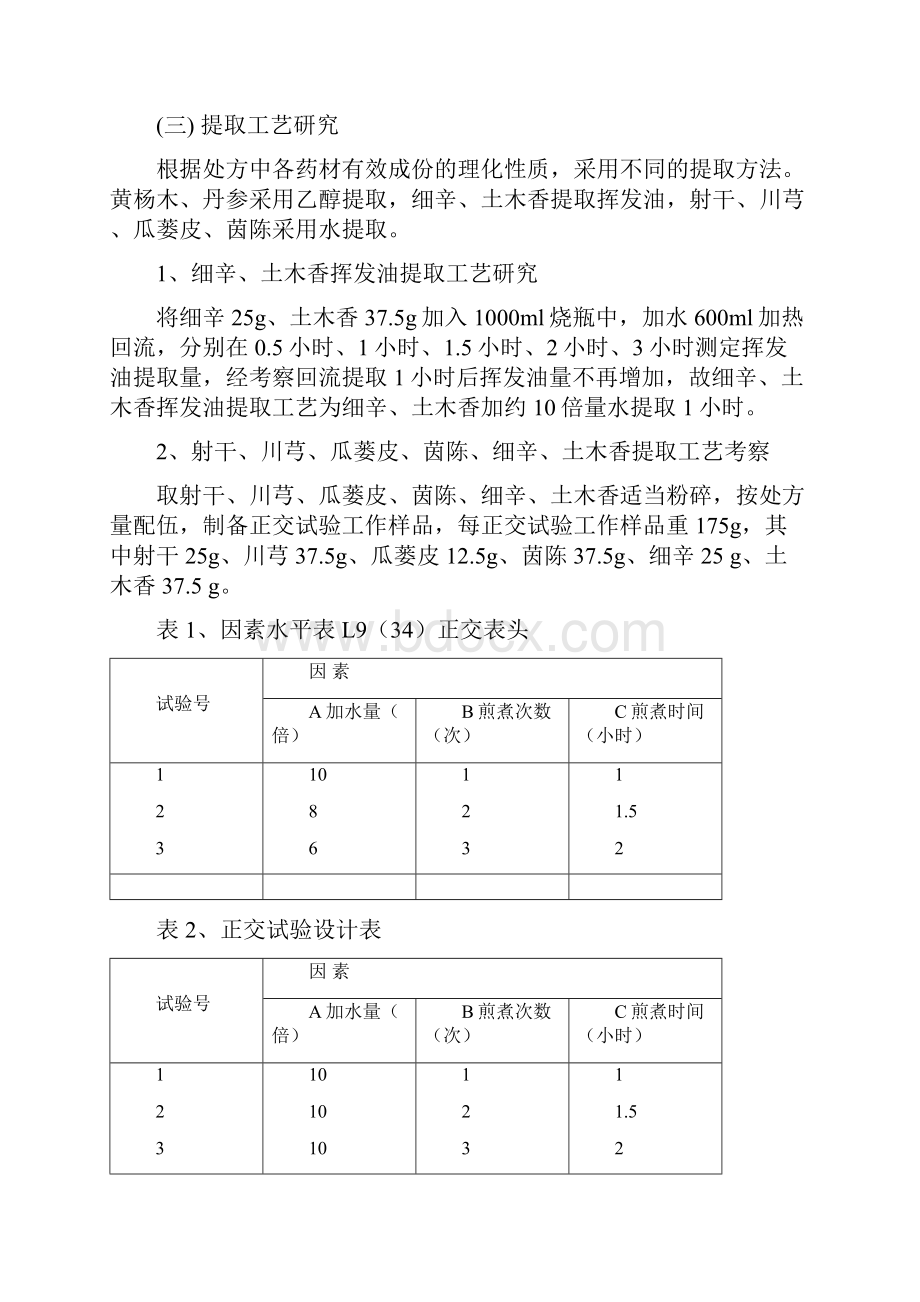 心无忧胶囊对主要研究结果的总结及评价汇总.docx_第2页