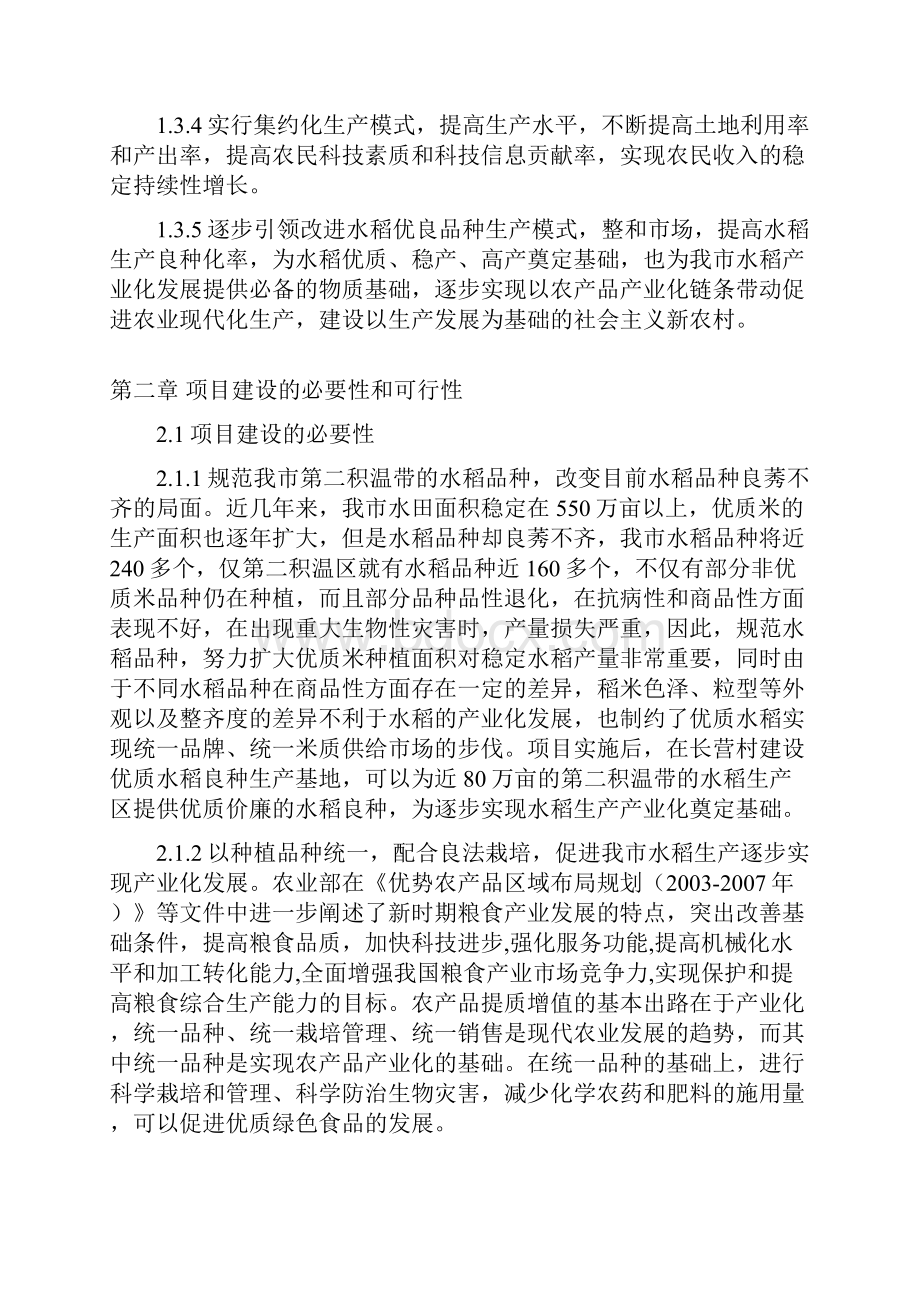 长营水稻良种基地建设项目可行性研究报告.docx_第3页