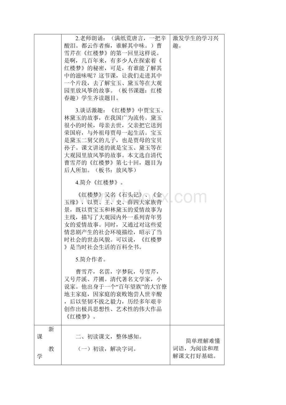 部编统编版五年级语文下册《红楼春趣》表格教案.docx_第2页