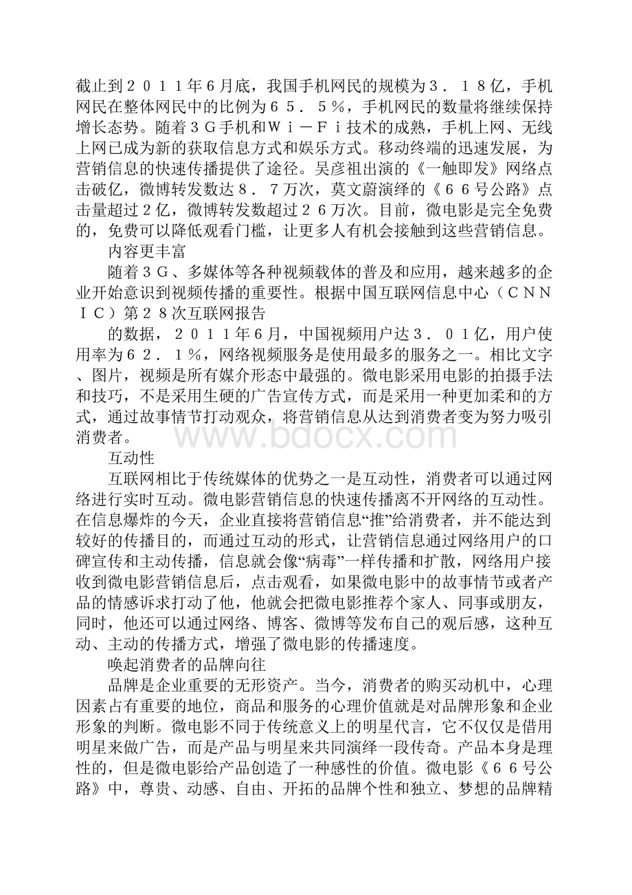 演讲的媒介是什么1Word格式文档下载.docx_第3页